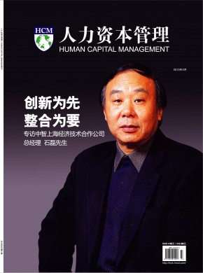 人力资本管理期刊